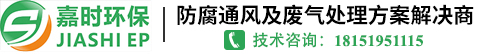 嘉時(shí)（泰州）環(huán)?？萍加邢薰? width=